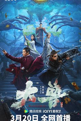 重生之喜剧天王影视海报