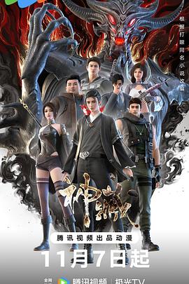 荡寇风云高清国语免费影视海报