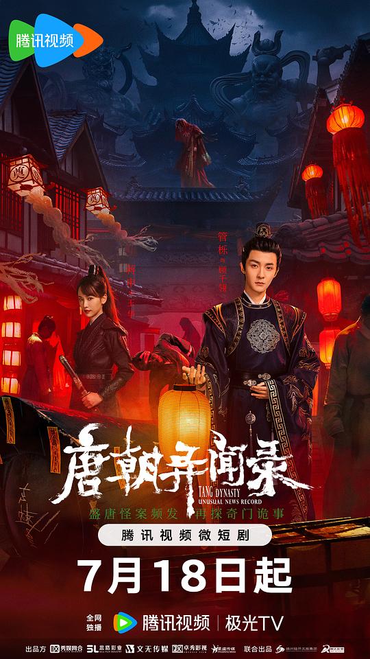 三国之席卷天下3影视海报