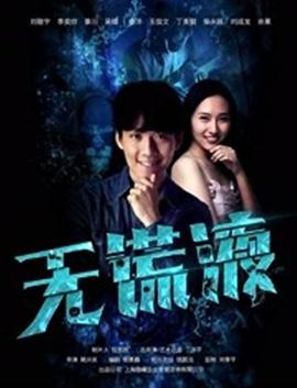 九龙不败在线影视海报