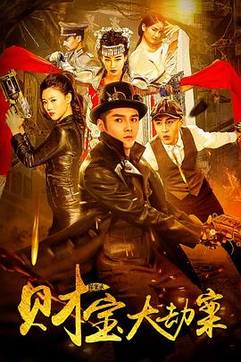 无耻家庭第一季影视海报