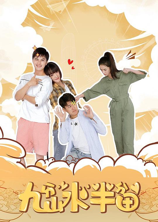 历史的天空影视海报