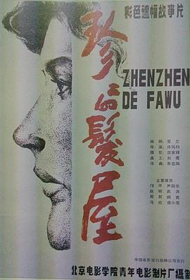 无尽的画廊影视海报