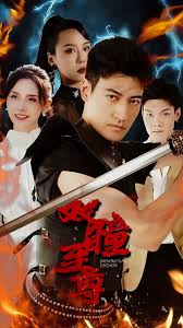 血恋1国语未删减影视海报