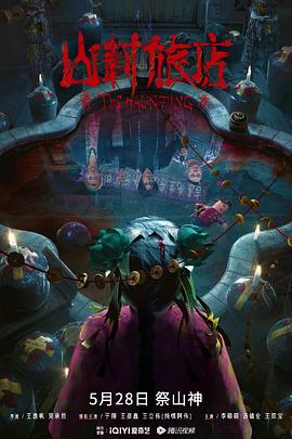 韦神直播间号影视海报