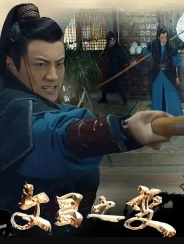 绿奴妻第二部李薇薇影视海报