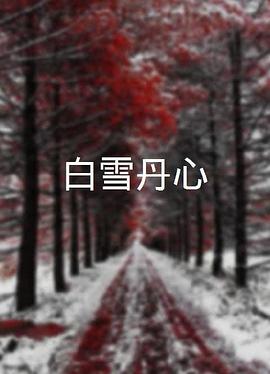 丝袜控app下载影视海报