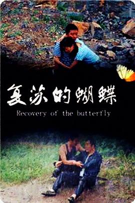 再续意难忘第三部影视海报