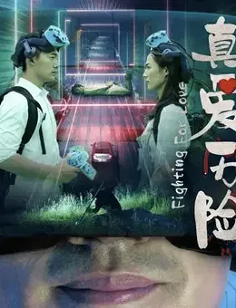 不知火舞羞辱游戏影视海报