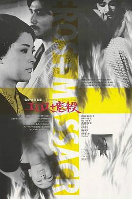 马永贞1997电影国语影视海报