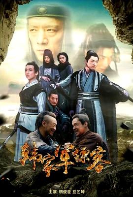 乞丐皇帝与大脚皇后传奇影视海报