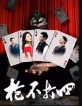 陈二狗第二季在线播放影视海报