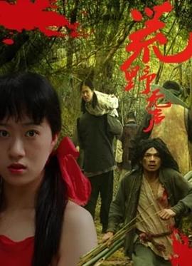 风水害人真实案例影视海报
