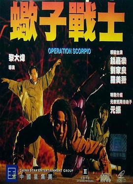 武神血脉女主角影视海报