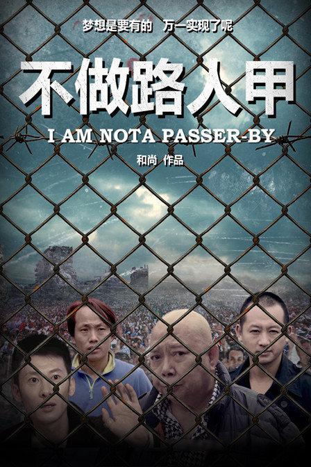 二丁目影视海报