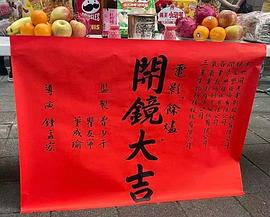 梁非凡和顾烟红酒瓶影视海报