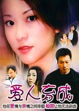 敢爱电视剧全集影视海报