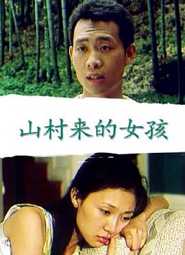 美丽的李慧珍影视海报