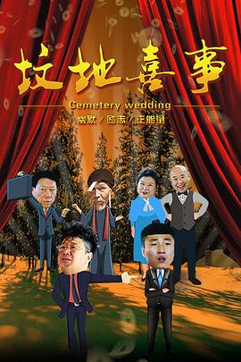 想想办法吧爸爸在哪播影视海报