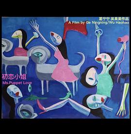 口袋恋人影视海报