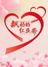 朋友妈妈2017完整版影视海报