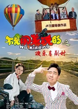 奇葩超能事务所影视海报