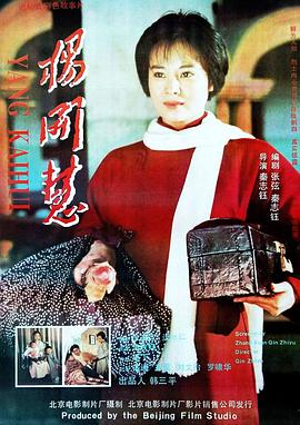 红楼梦外传肉全文阅读2影视海报