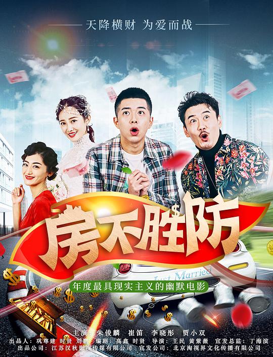 柳树屯电视剧全集影视海报