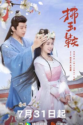 聪明的顺溜之雄鹰小子2影视海报