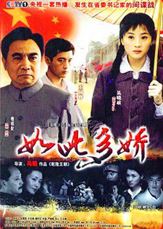 新铁石心肠在哪个app看影视海报