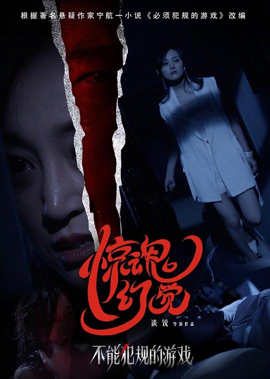 三十九级台阶影视海报