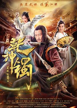 不忠精彩片段影视海报