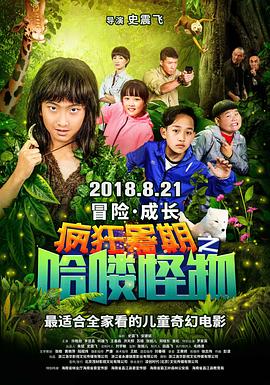 国家队在线观看风车动漫影视海报