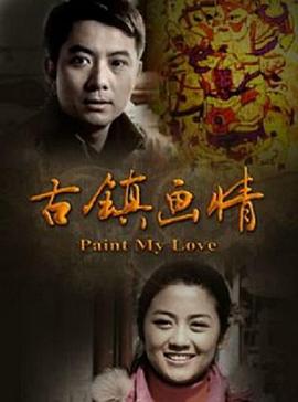 原来你还在这里电视剧影视海报