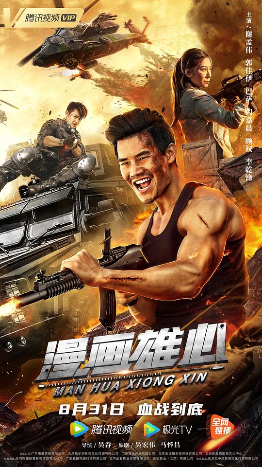 金田一少年事件簿影视海报