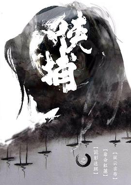 雪鹰领主在线观看免费影视海报