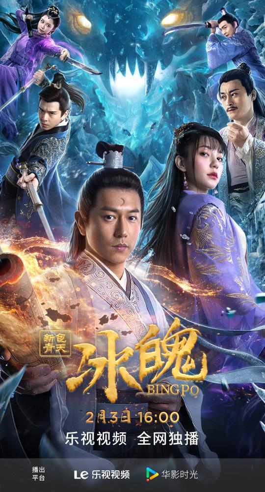 龙领迷窟全集免费观看影视海报