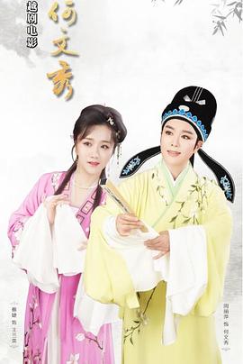 捆梆女孩故事影视海报