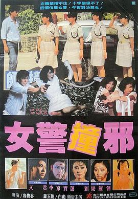 肮脏妻子俱乐部在线看影视海报