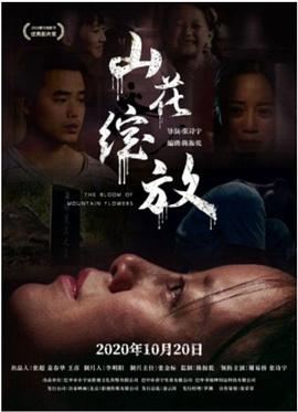 大香焦va免费手机视频影视海报