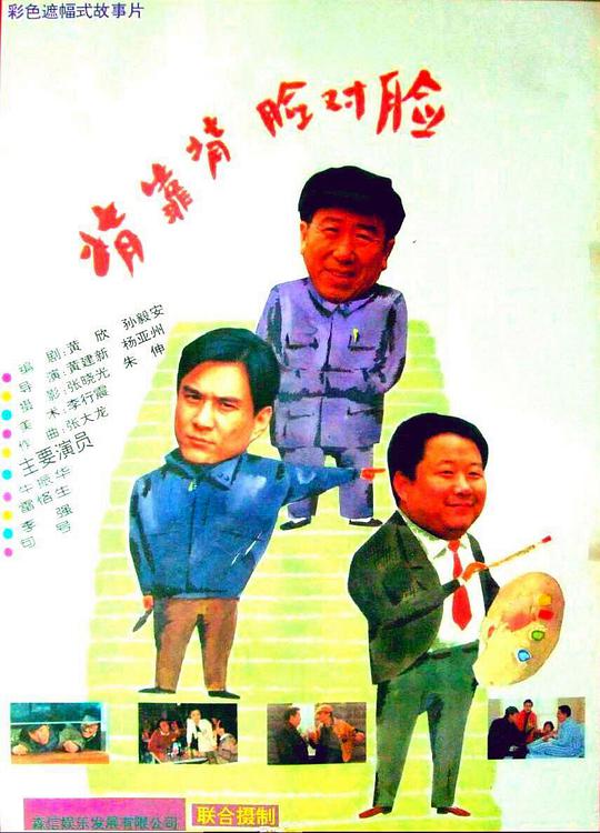 陈浩民封神榜影视海报