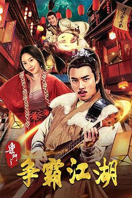 我是歌王影视海报