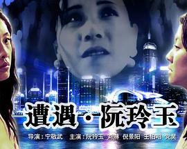 道家夫妻双修图解影视海报