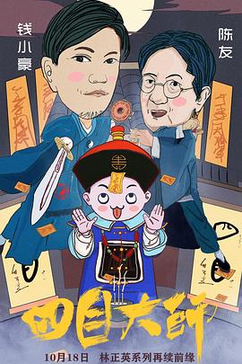 古装鬼片大全电影影视海报