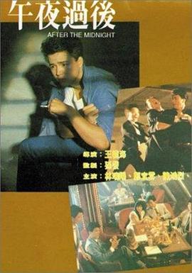 宋明 阿姨的好女婿影视海报