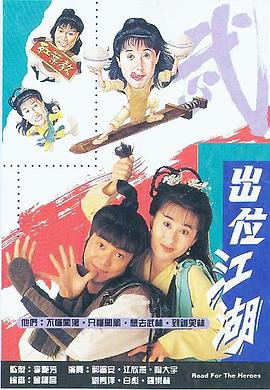 赌神3之少年赌神 电影影视海报