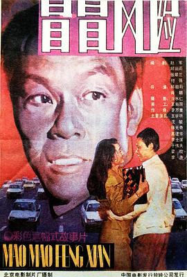 sp小说现代影视海报