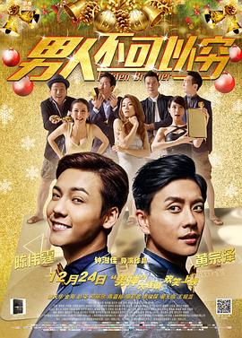 韩剧对就是那样影视海报