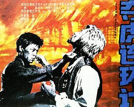 怒海威龙影视海报