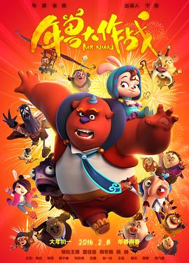 超新星闪光人国语影视海报